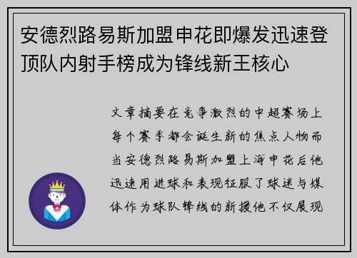 安德烈路易斯加盟申花即爆发迅速登顶队内射手榜成为锋线新王核心